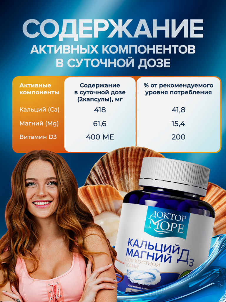 Кальций Магний D3, усиленная формула для укрепления костей, волос и ногтей, поддержания нервной и иммунной систем, 60 капсул / Доктор Море