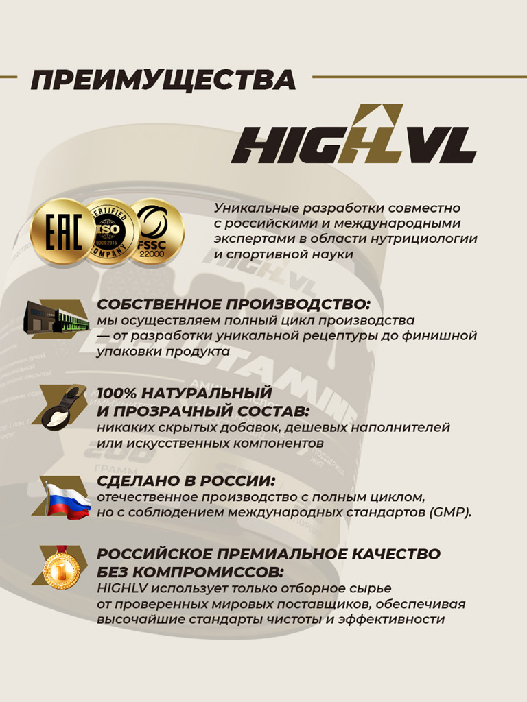 Глютамин, HIGHLVL, 200 г