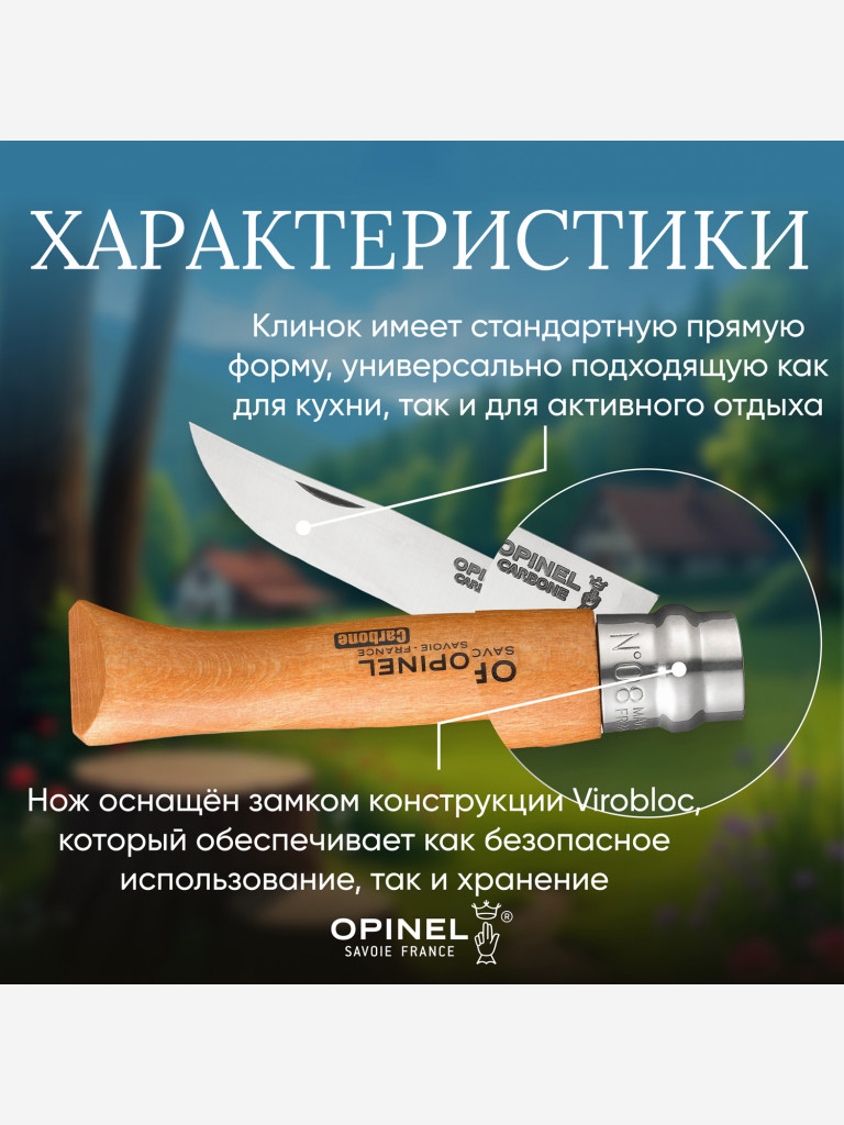 Нож Opinel №8, углеродистая сталь, рукоять из дерева бука, 113080