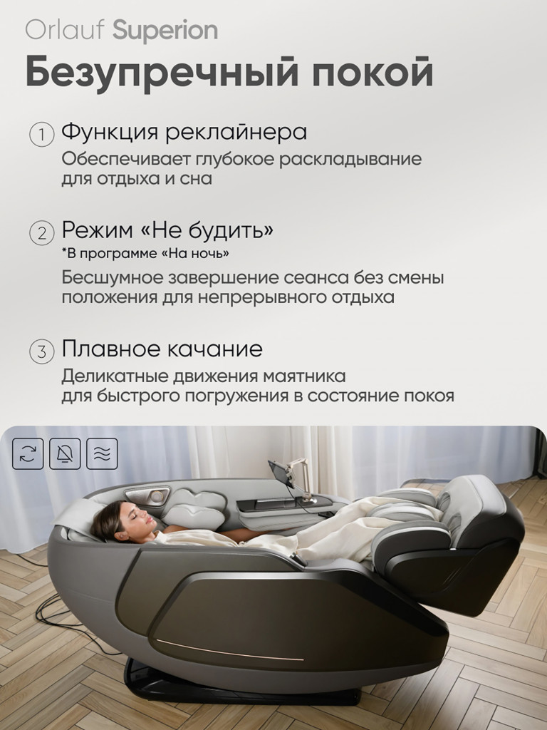 Массажное кресло электрическое для дома Orlauf Superion