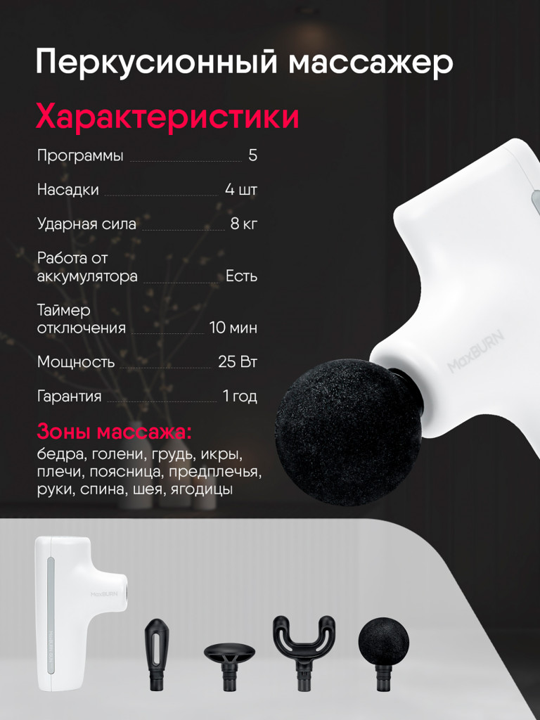 Перкуссионный массажер пистолет для тела Ergonova MaxBurn GUN mini электрический антицеллюлитный лимфодренажный