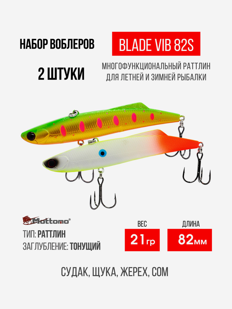 Набор воблеров Blade VIB 82S "2 в1" цв.mix-1