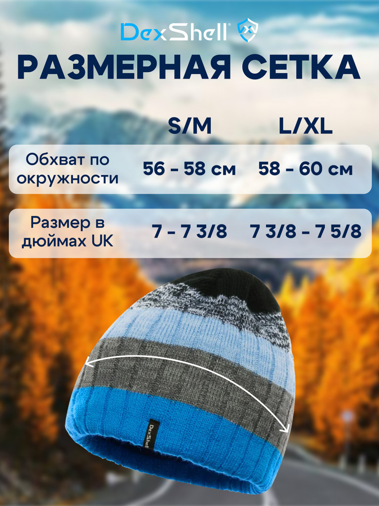 Водонепроницаемая шапка Dexshell Beanie Gradient 2.0