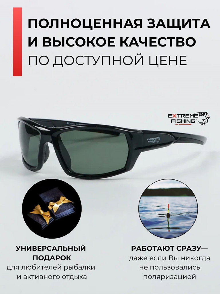 Очки солнцезащитные поляризационные Extreme Fishing Passion PSS-206, линзы темно-зелёные, для рыбалки и вождения