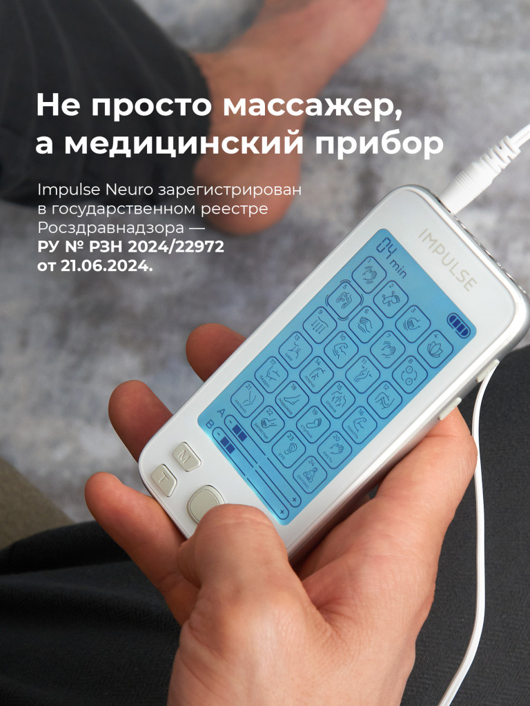 Массажер электрический Impulse Neuro