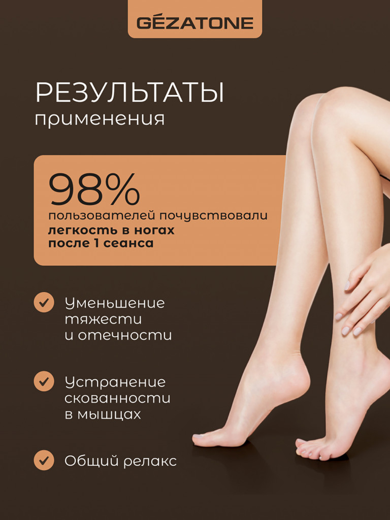 Массажер для ног беспроводной Gezatone AMG725W