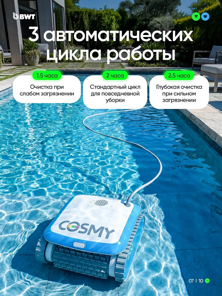 Робот-пылесос для бассейна BWT COSMY 250 для очистки дна, стен и ватерлинии