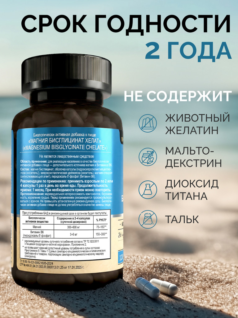 Магния бисглицинат 600 мг с витамином B6, MedCraft, 120 капс.