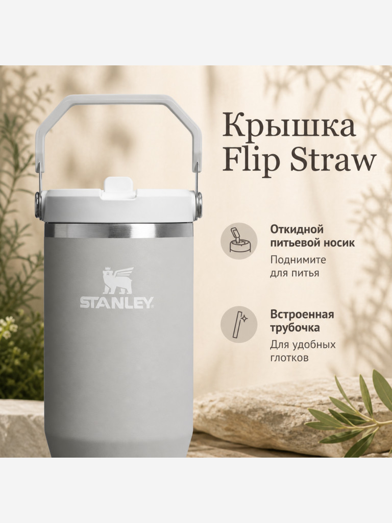 Термокружка STANLEY Iceflow2.0 0,89L (10-13319-003) пепельно-серая, шт