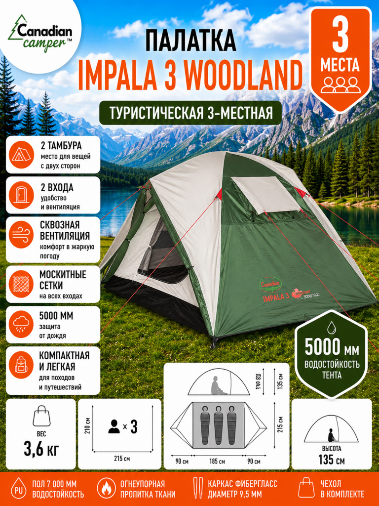 Палатка Canadian Camper Impala 3 woodland