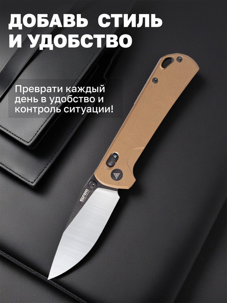Нож складной SRM 168L-GW