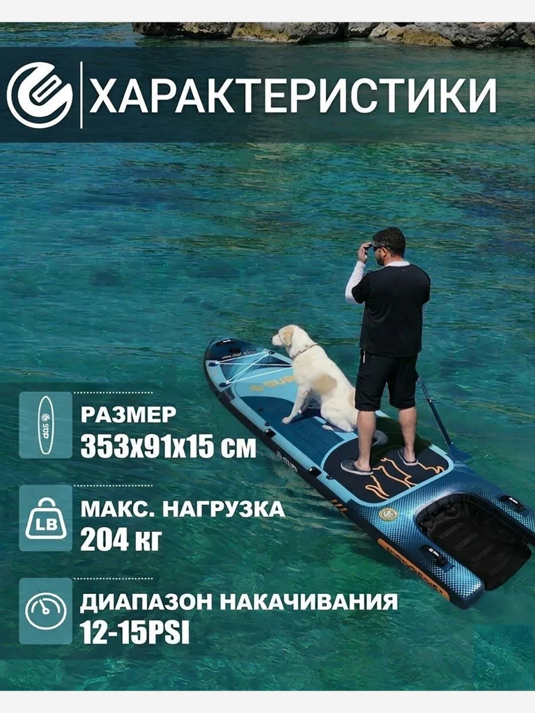 Сапборд двухслойный E-SUP AQUA FUN PRO 353 см