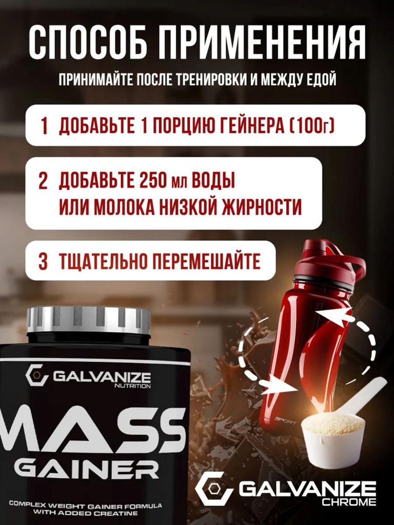 Гейнер Galvanize Nutrition G Mass, 3 кг, шоколад
