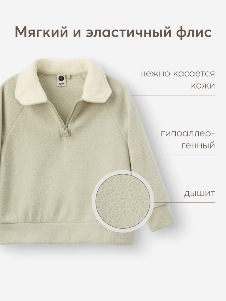 Джемпер флисовый модель «поло» детский HAPPY BABY