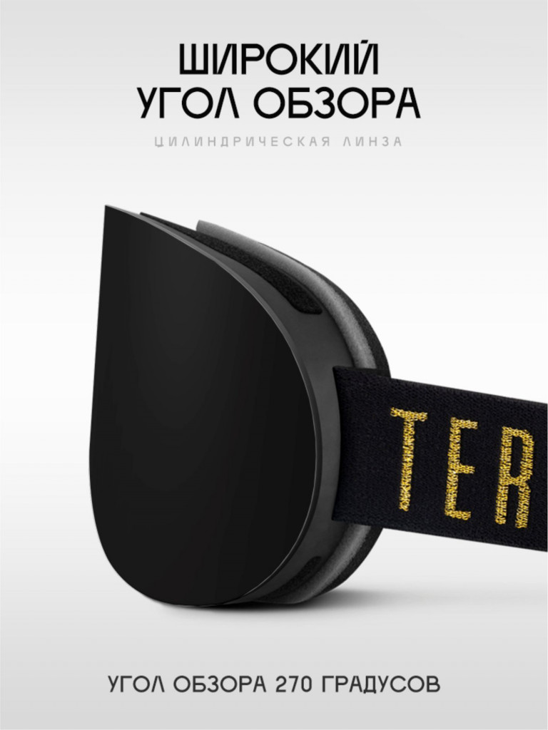 Маска горнолыжная TERRO - RADIAL