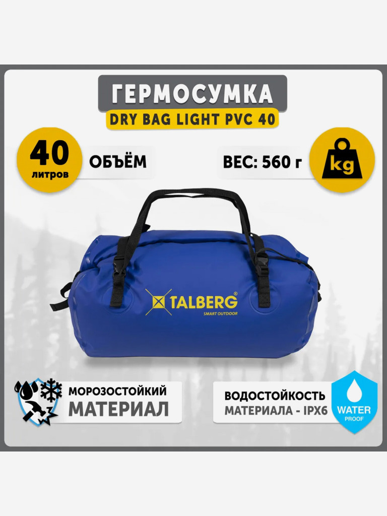 Гермосумка DRY BAG LIGHT PVC 40, василёк