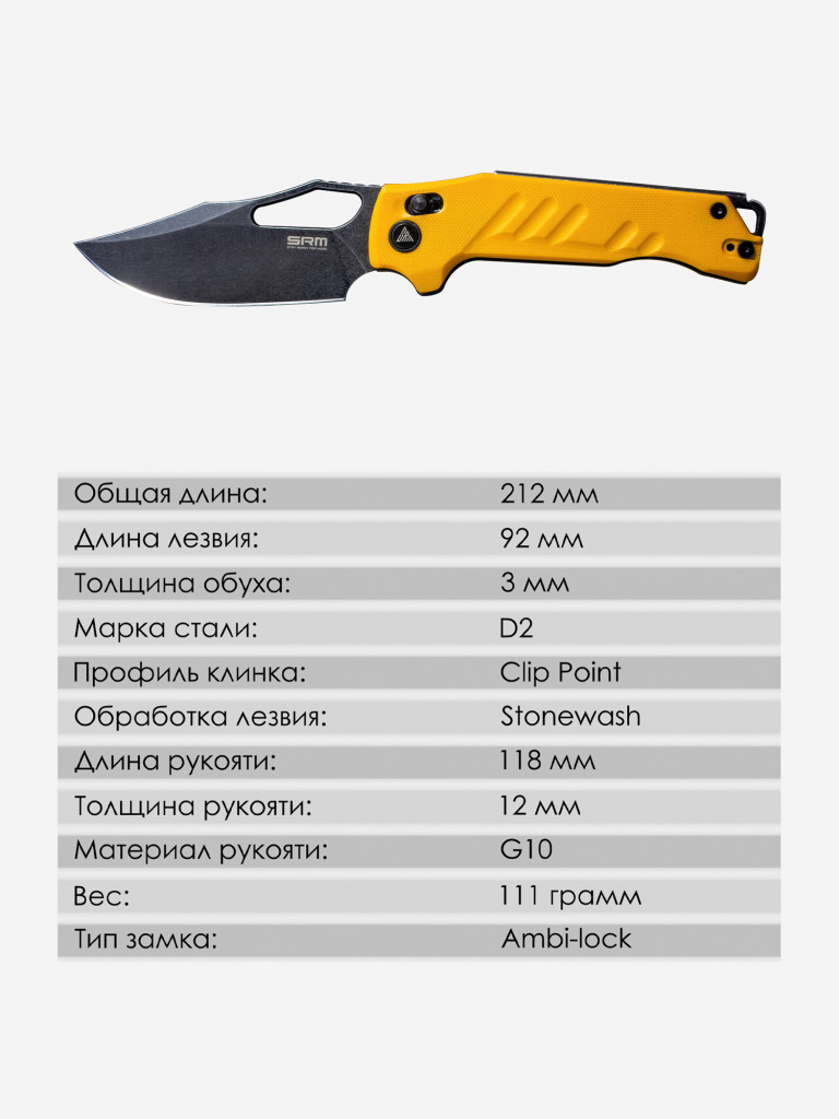 Складной нож SRM 238X-GY