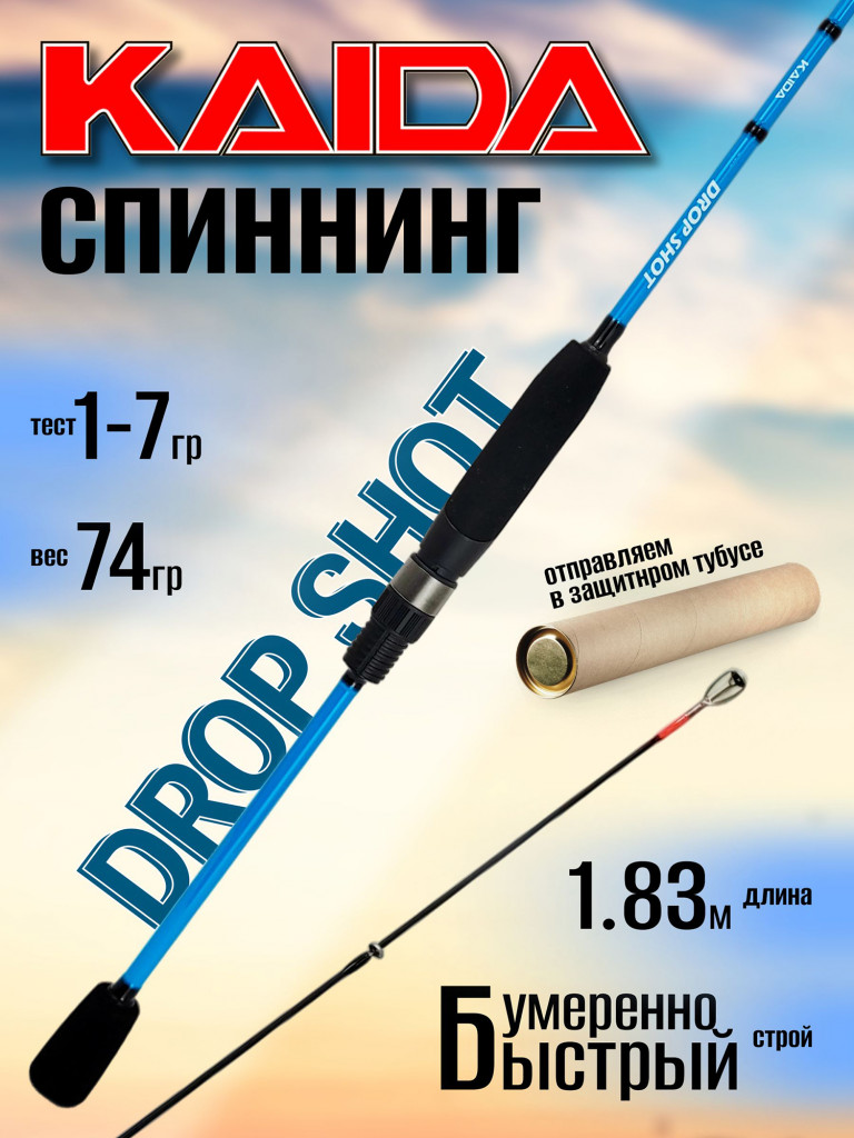 Спиннинг Kaida DROP SHOT DS602UL1.83м 1-7гр
