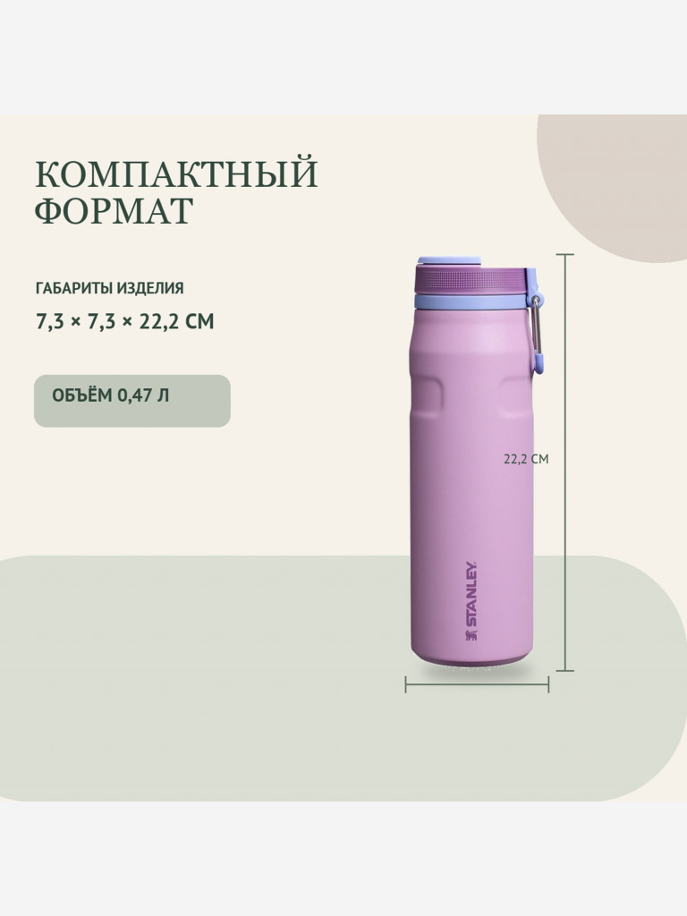 Термокружка STANLEY Aerolight 0,47L (10-13973-0011) сиреневый лаванды, шт