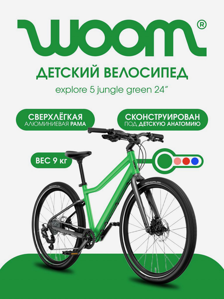 Велосипед детский Woom explore 5 jungle green 24"
