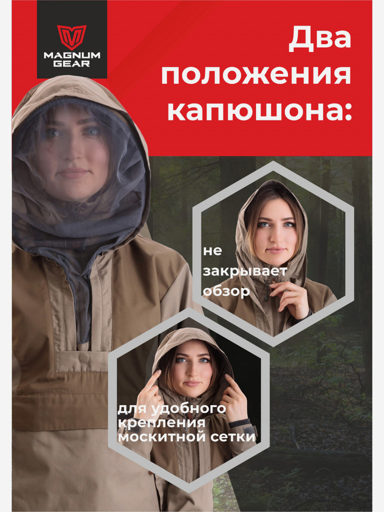 Антиклещевой костюм MAGNUM GEAR PROTECTOR LADY бежевый/коричневый