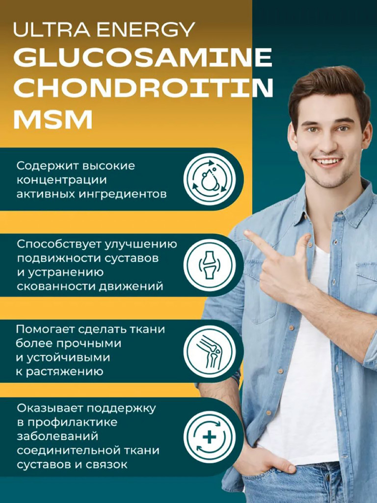 Глюкозамин хондроитин msm UESUPPS Ultra Energy, 60 таблеток для суставов и связок