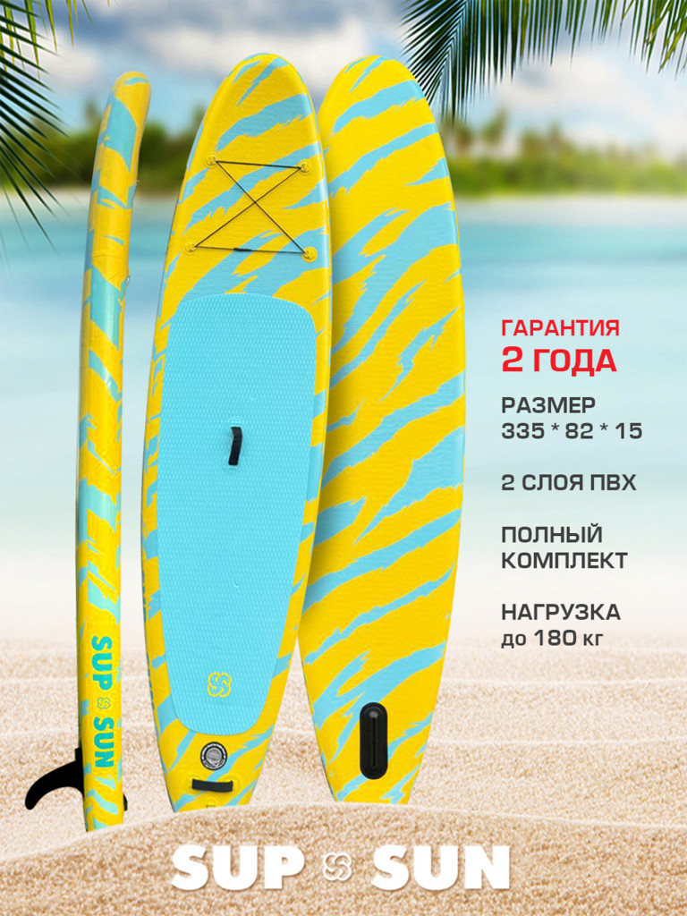 Универсальная SUP-доска SUP-SUN двухслойные (MSL Fusion) 11'