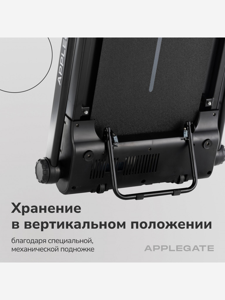 Беговая дорожка домашняя APPLEGATE NIMBUS
