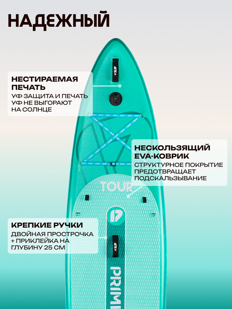 Сапборд PRIME - TOUR 11'0