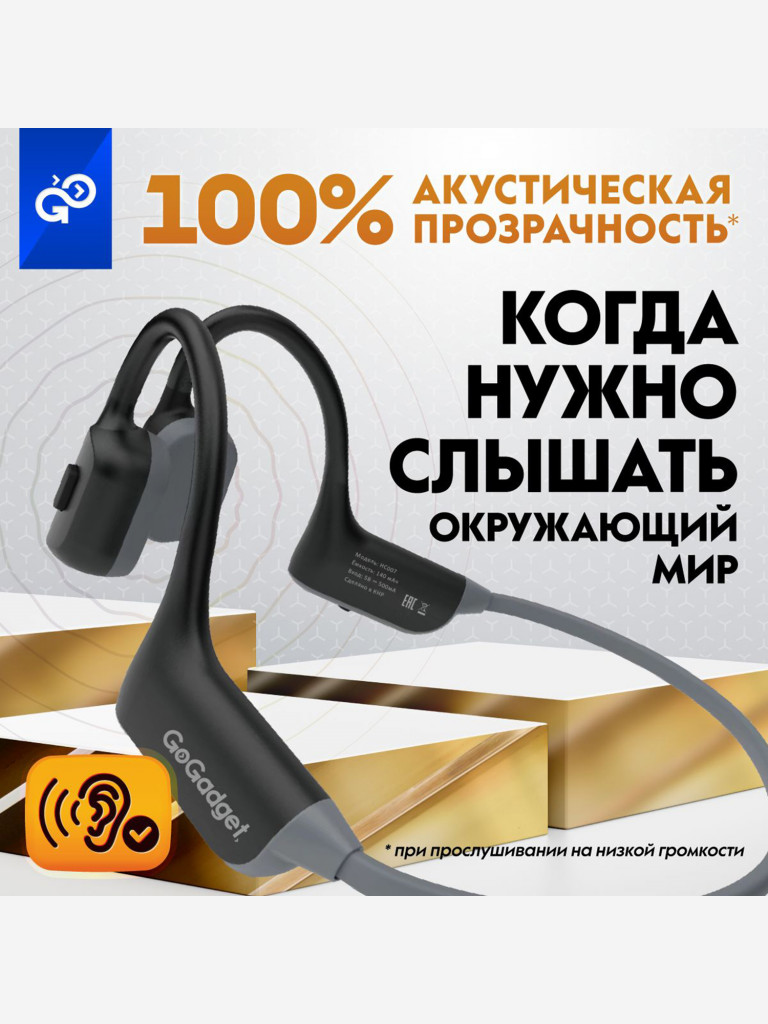 Наушники с костной проводимостью GoGadget CityBone