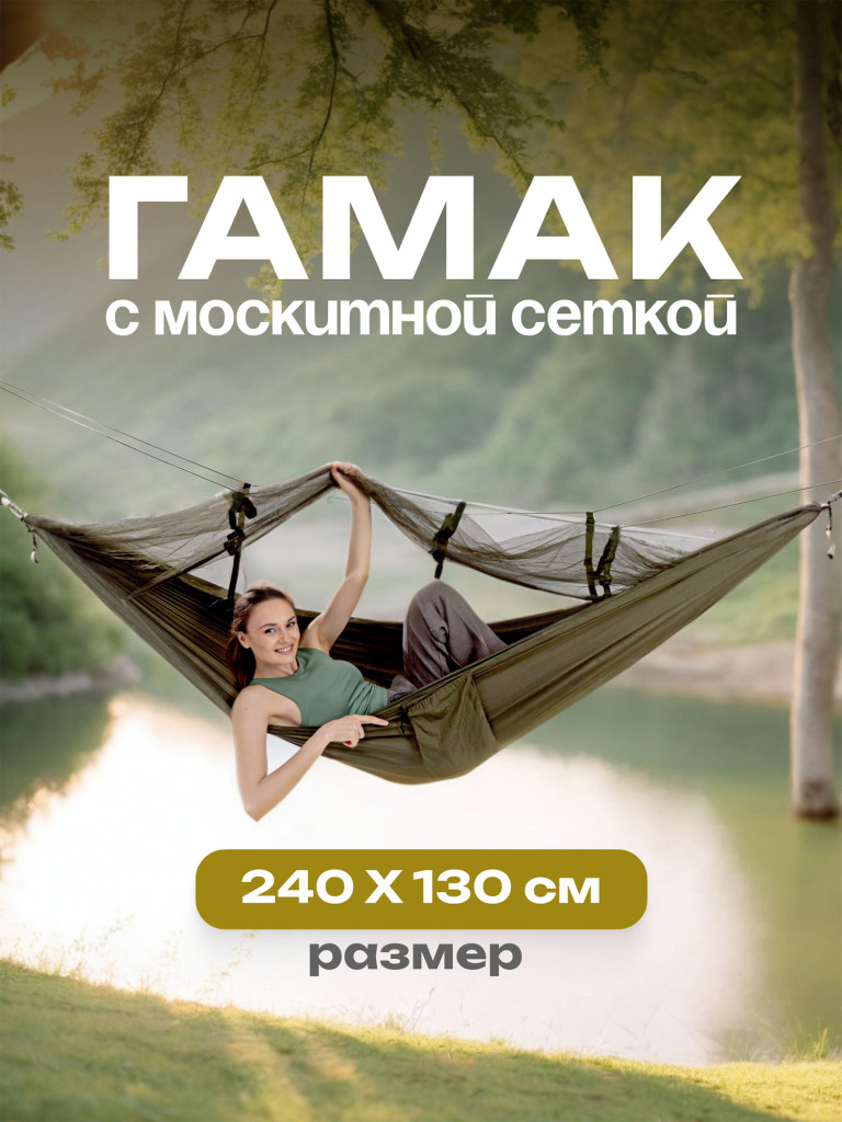 Гамак туристический с москитной сеткой, ELLTT, T-15-1-6, "зеленый"
