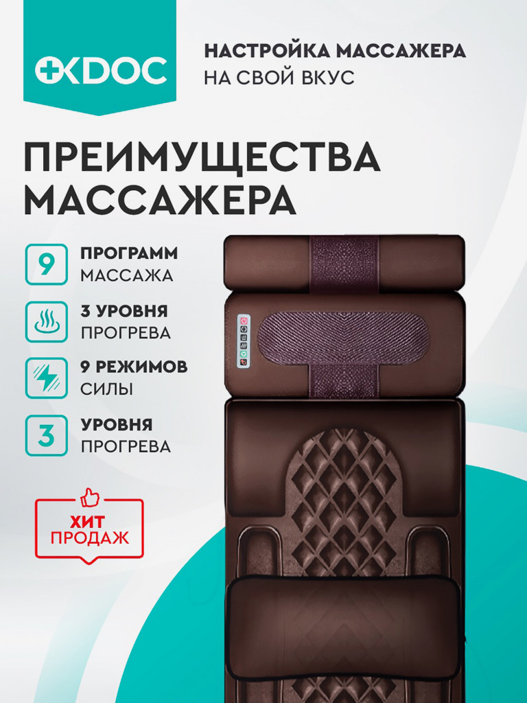 Матрас массажный OKDOC для всего тела кожа