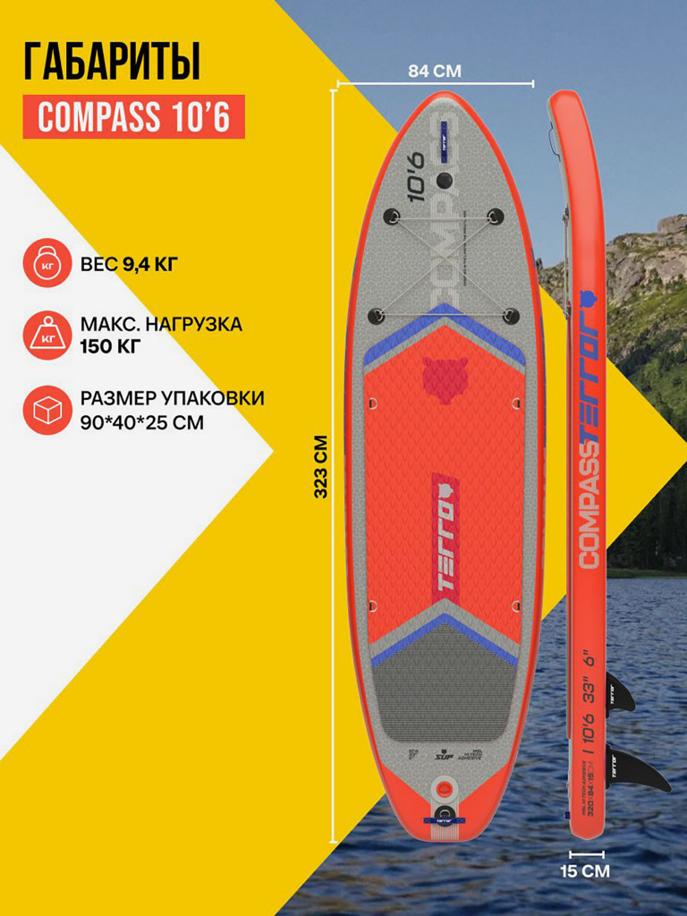Сапборд TERRO - COMPASS 10'6