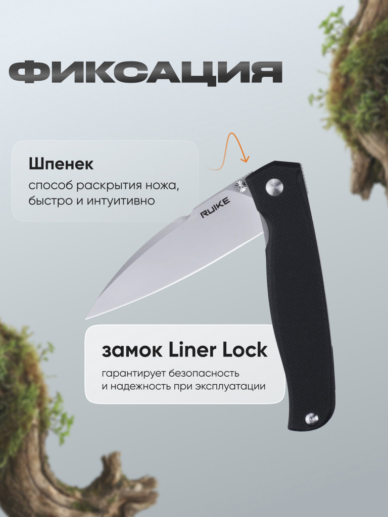 Нож складной Ruike P662-B