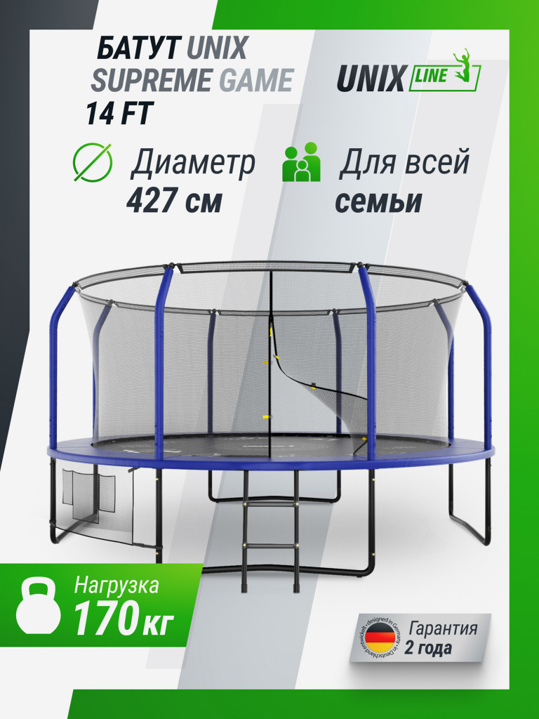 Батут каркасный UNIX Line Supreme Game 14 ft, общий диаметр 427 см, до 170 кг