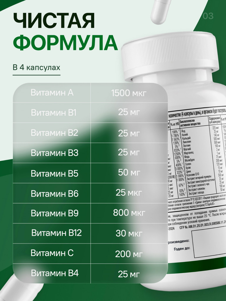 Витамины Женские Форте NATURI, 60 капсул