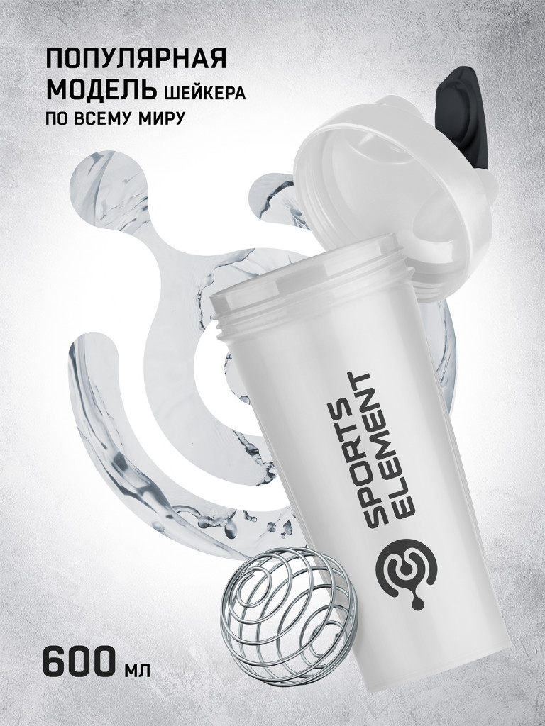 Спортивный шейкер Sports Element "Ангелит" , 600 мл. с венчиком.