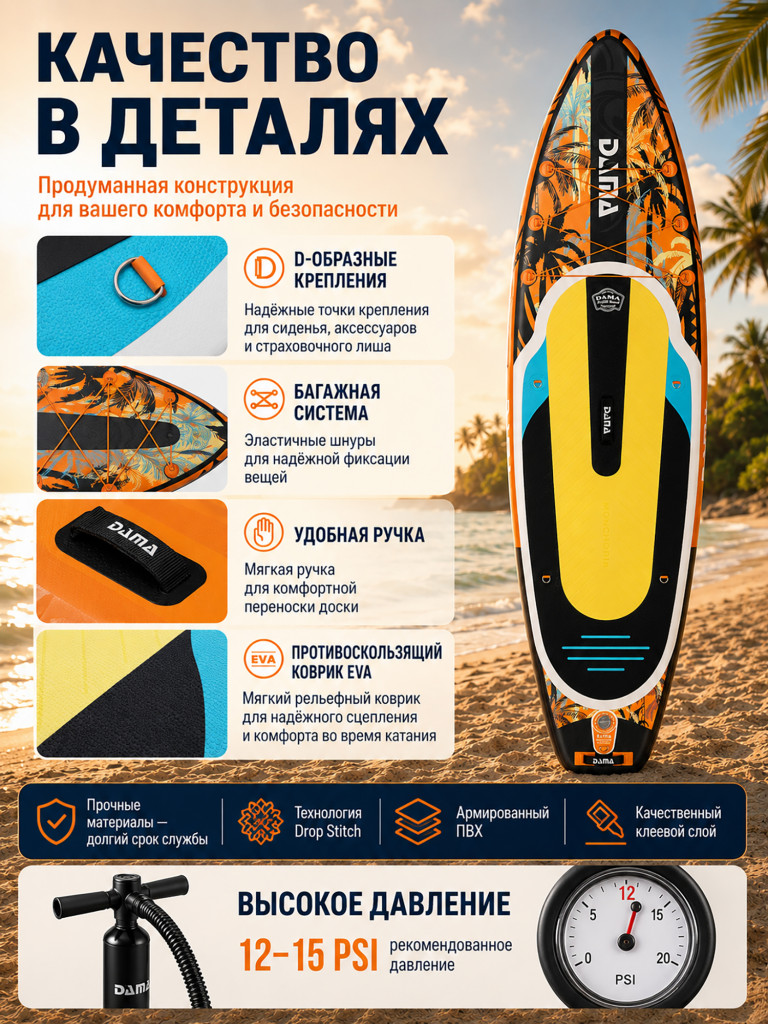 Сапборд двухслойный DAMA MONCHORIA Orange 335 см