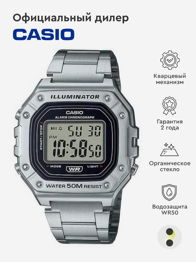 Спортивные часы CASIO ILLUMINATOR W-218HD-1A
