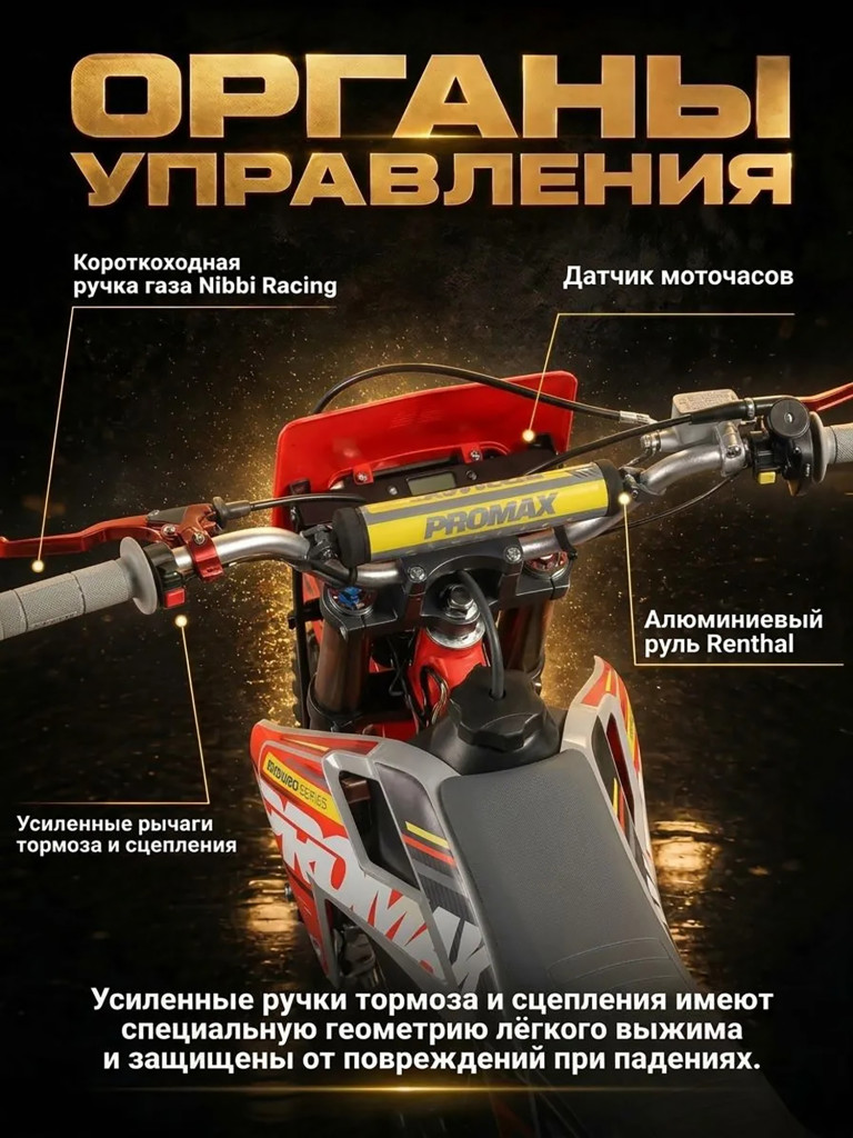 Питбайк PROMAX KAYOT 150E-PRO 19/16, PRO-серия для соревнований, 150 куб.см, 16 л.с., премиальная сборка