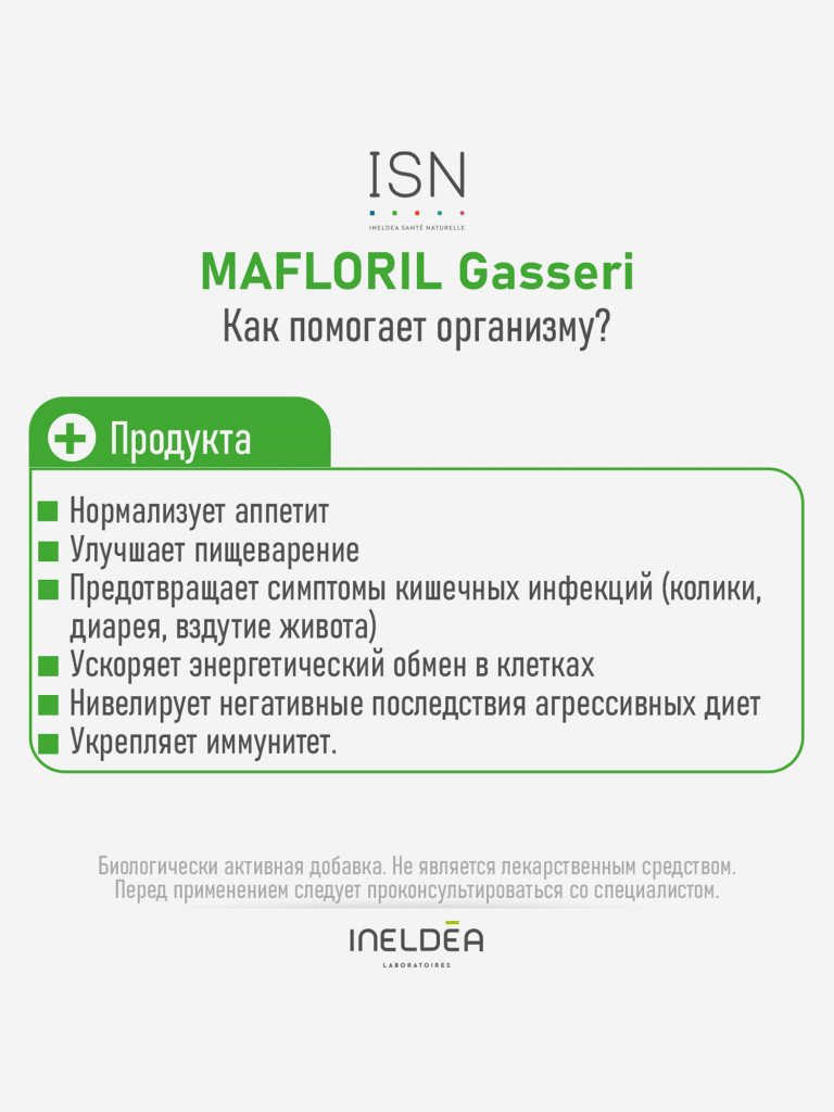 ISN МАФЛОРИЛ ГАССЕРИ /INELDEA MAFLORIL GASSERI (капсулы массой 585 мг), 30 капсул
