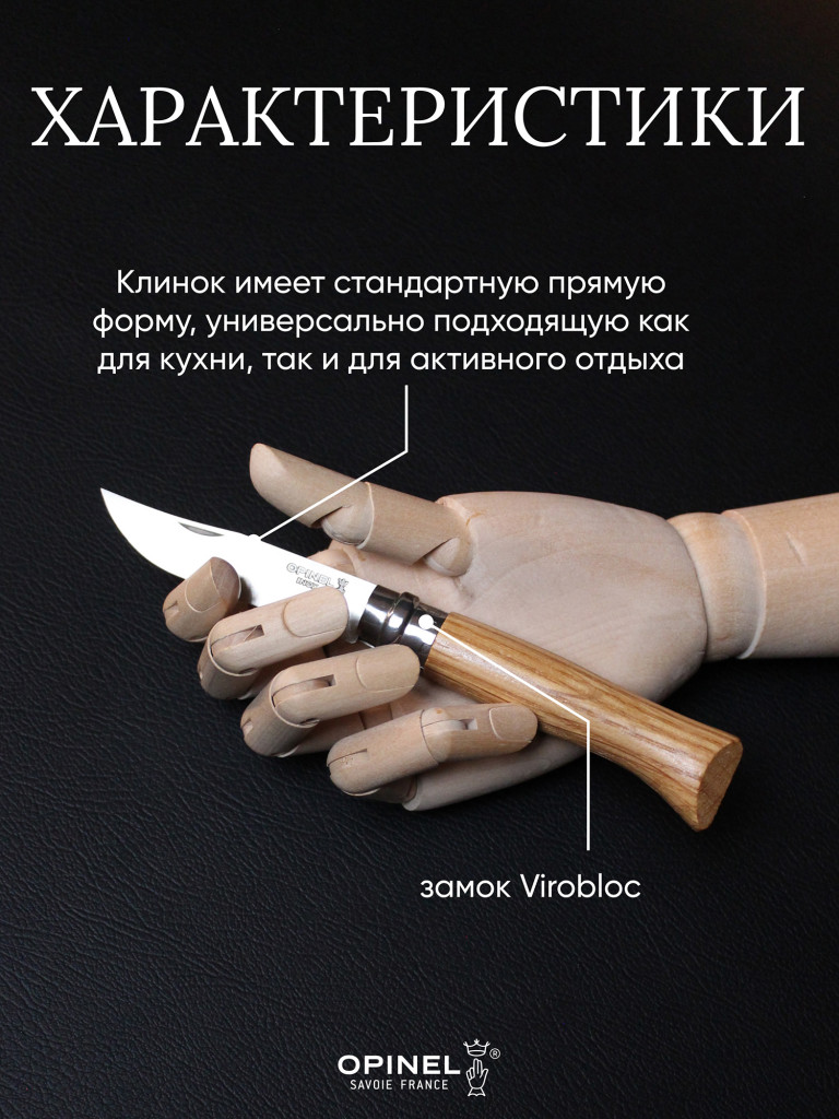 Нож Opinel №8, нержавеющая сталь, дубовая рукоять в картонной коробке, 002021