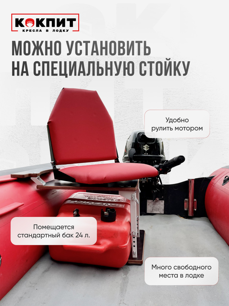 Кресло складное непромокаемое в лодку ПВХ Кокпит
