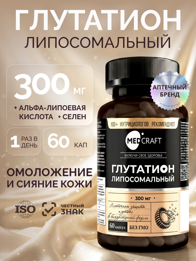 glutathione купить Глутатион липосомальный MedCraft 300мг, 60шт черный цвет — за 1877 руб. со скидкой 31 %, отзывы в интернет-магазине Спортмастер (Нет в наличии) Form:Lozenge Geaux Flow IV Spa sub1