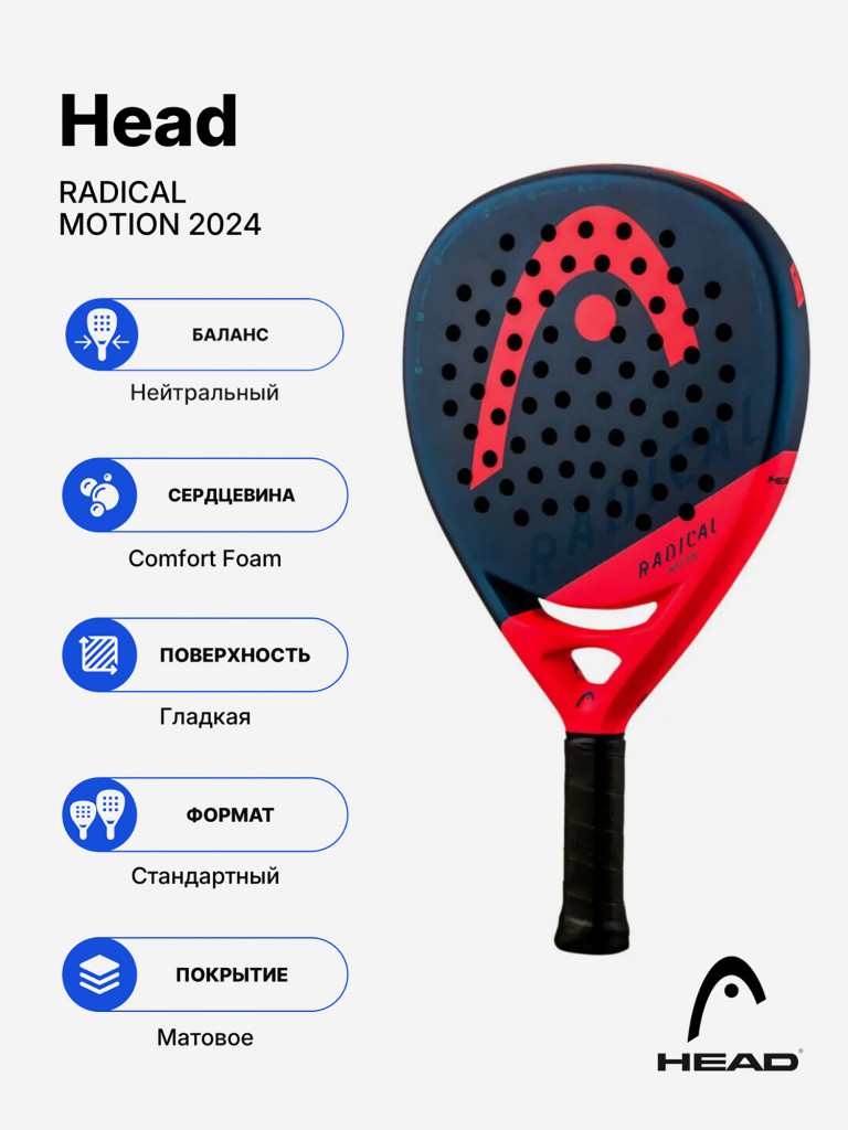 Ракетка для падела Head Radical Motion 2024