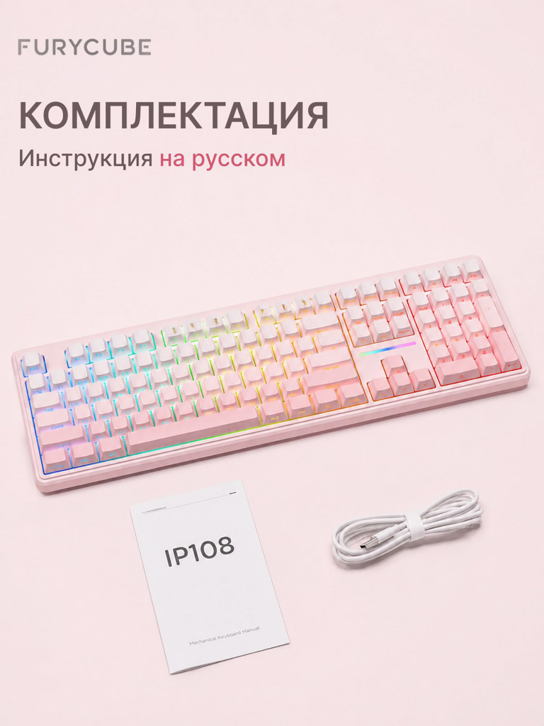 Игровая проводная мембранная клавиатура FURYCUBE IP108 Градиентный светло розовый