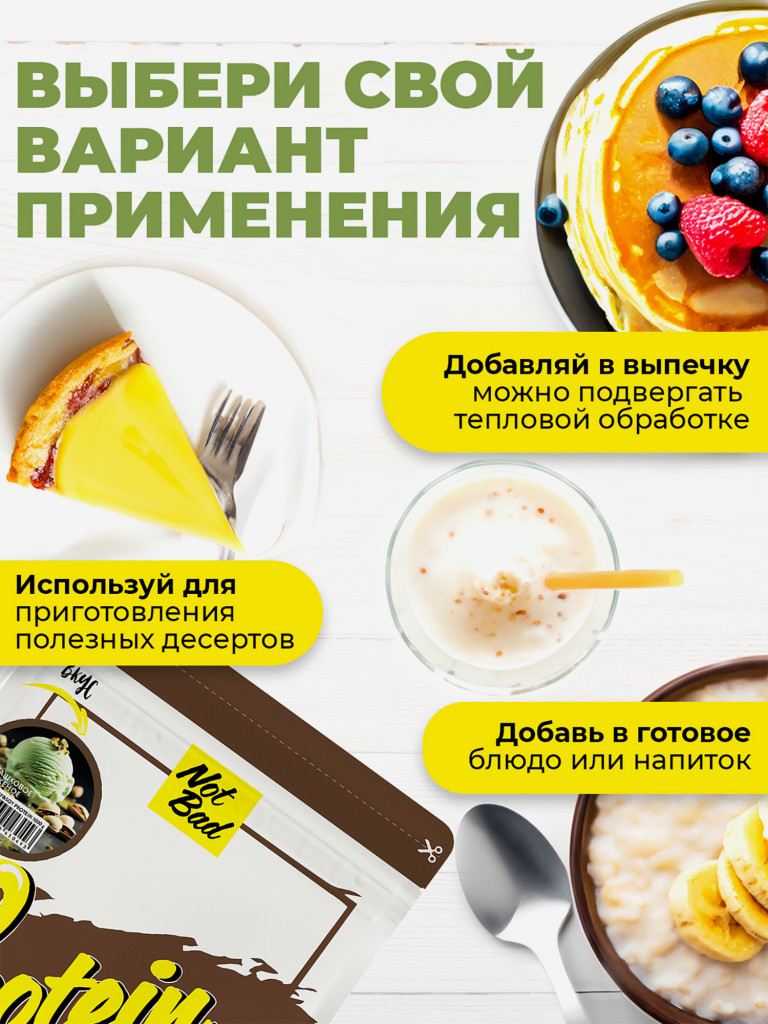 Протеин комплексный с соевым белком, NotBad Whey & Soy, 1000 г, Фисташка мороженое