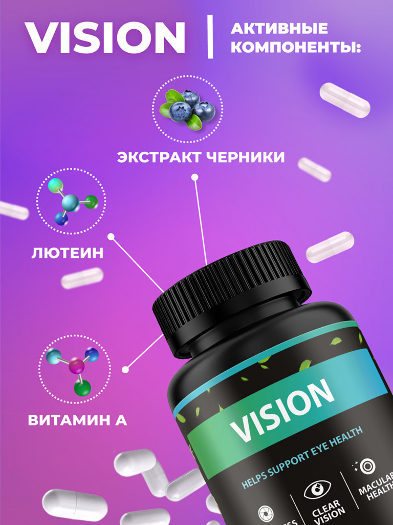 Витамины для зрения с лютеином и витамином А для глаз