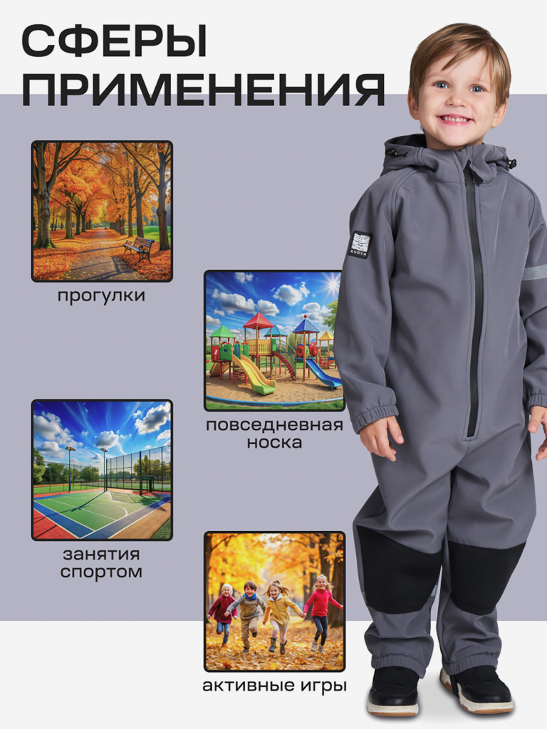 Комбинезон детский мембранный софтшелл XVOYA серый