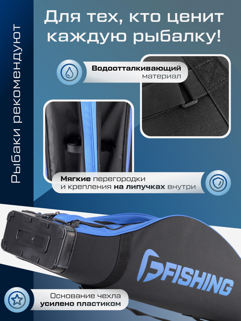 Чехол F-FISHING для 3х удилищ с катушками полужесткий 165см